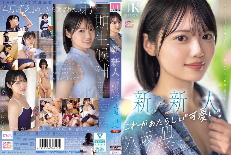 オーディション応募総数、4万超えの中から選ばれた、第三期生候補。アダルトで主人公になる。これが新しい時代の可愛い。