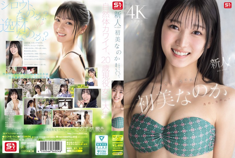 素人なのか?逸材なのか?自然体カワイイ、20歳現役女子大生!初美なのか