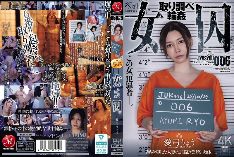 塀の中。ここでは看守の言うことが絶対だ。同房の女たちの執拗な嫌がらせ、看守の男たちの非情なレイプ！監獄は初入り女の地獄！鉄格子の中の絶望的な獄中輪姦。愛弓りょう